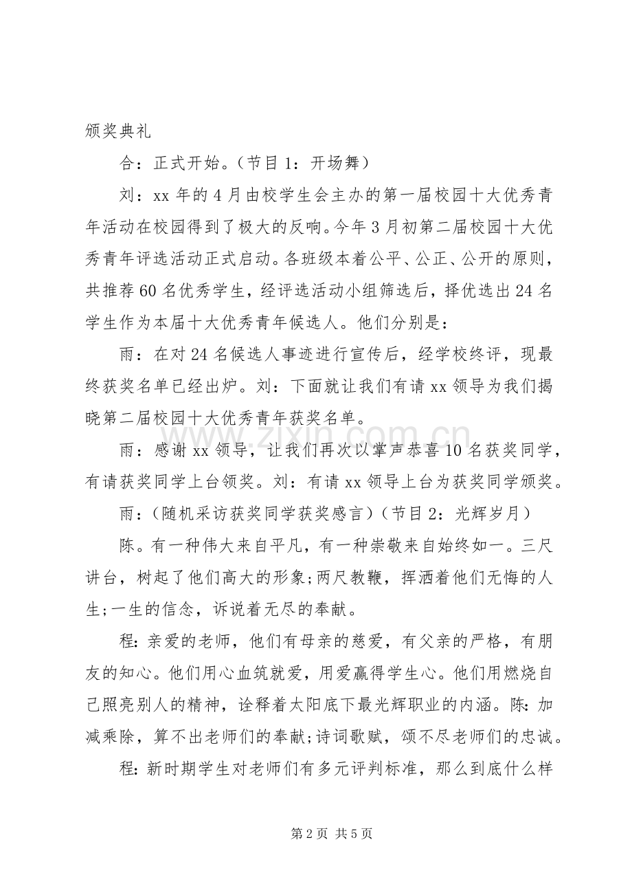 学校颁奖主持词范文.docx_第2页