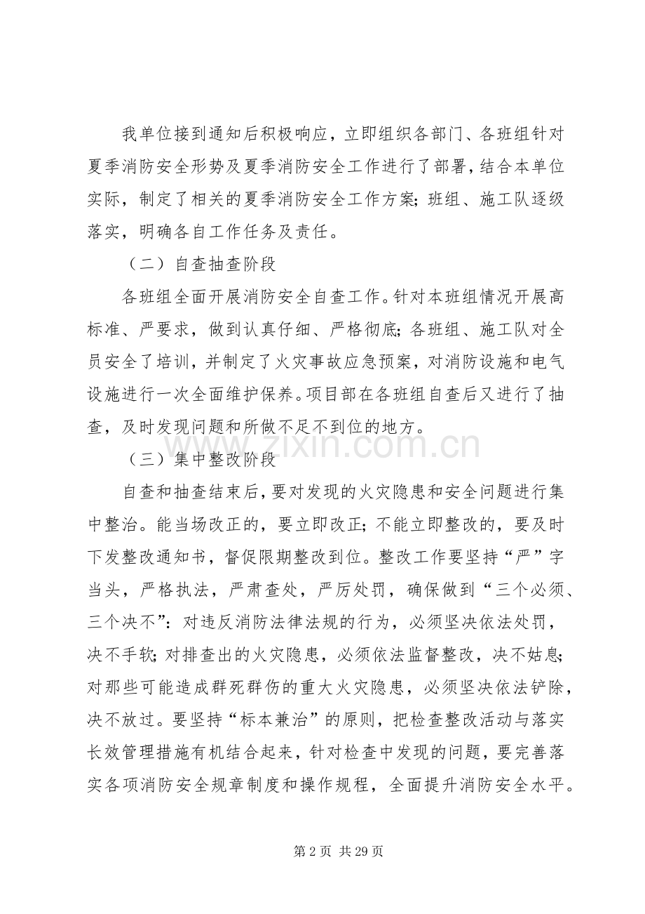 夏季消防安全工作检查实施方案及动员部署情况.docx_第2页