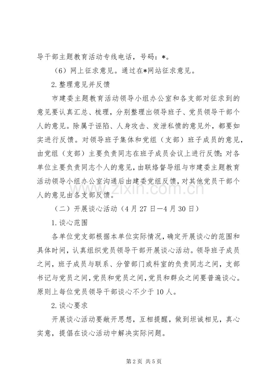 讲正气树新风主题教育第二阶段实施方案.docx_第2页