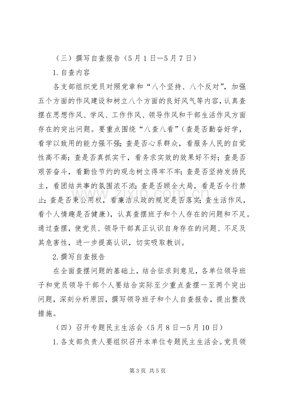 讲正气树新风主题教育第二阶段实施方案.docx_第3页