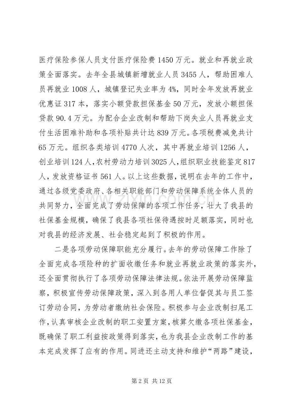 在全县劳动保障工作会上的讲话.docx_第2页