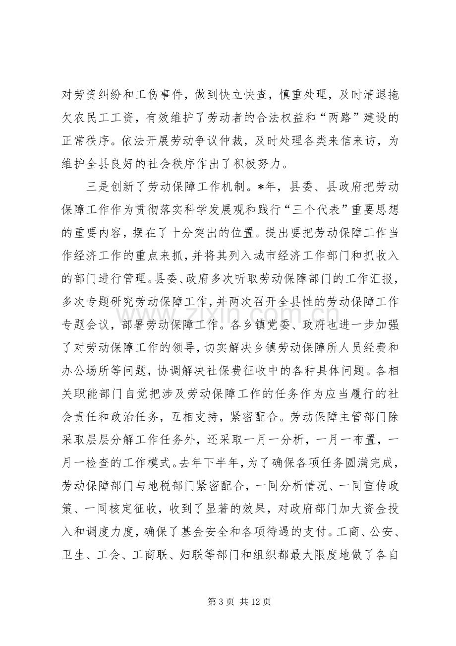 在全县劳动保障工作会上的讲话.docx_第3页