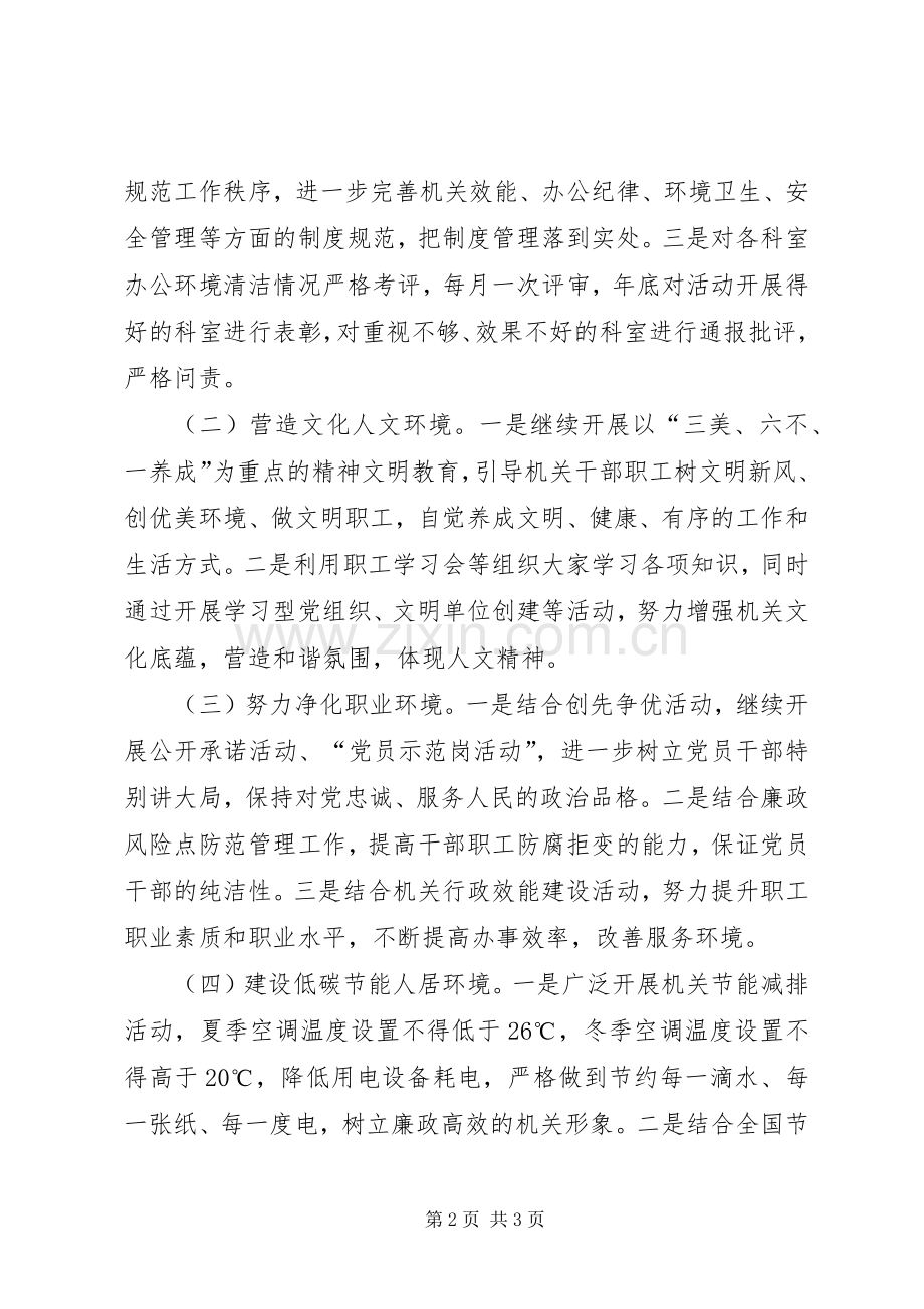 城乡环境综合治理进机关方案 .docx_第2页