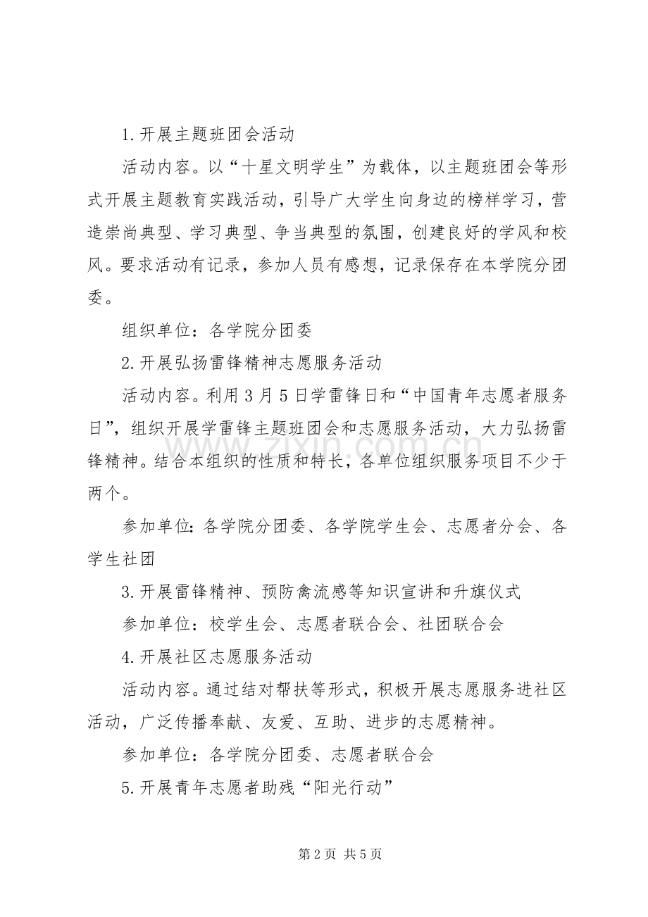 学院XX年“精神文明月”系列活动实施方案.docx_第2页