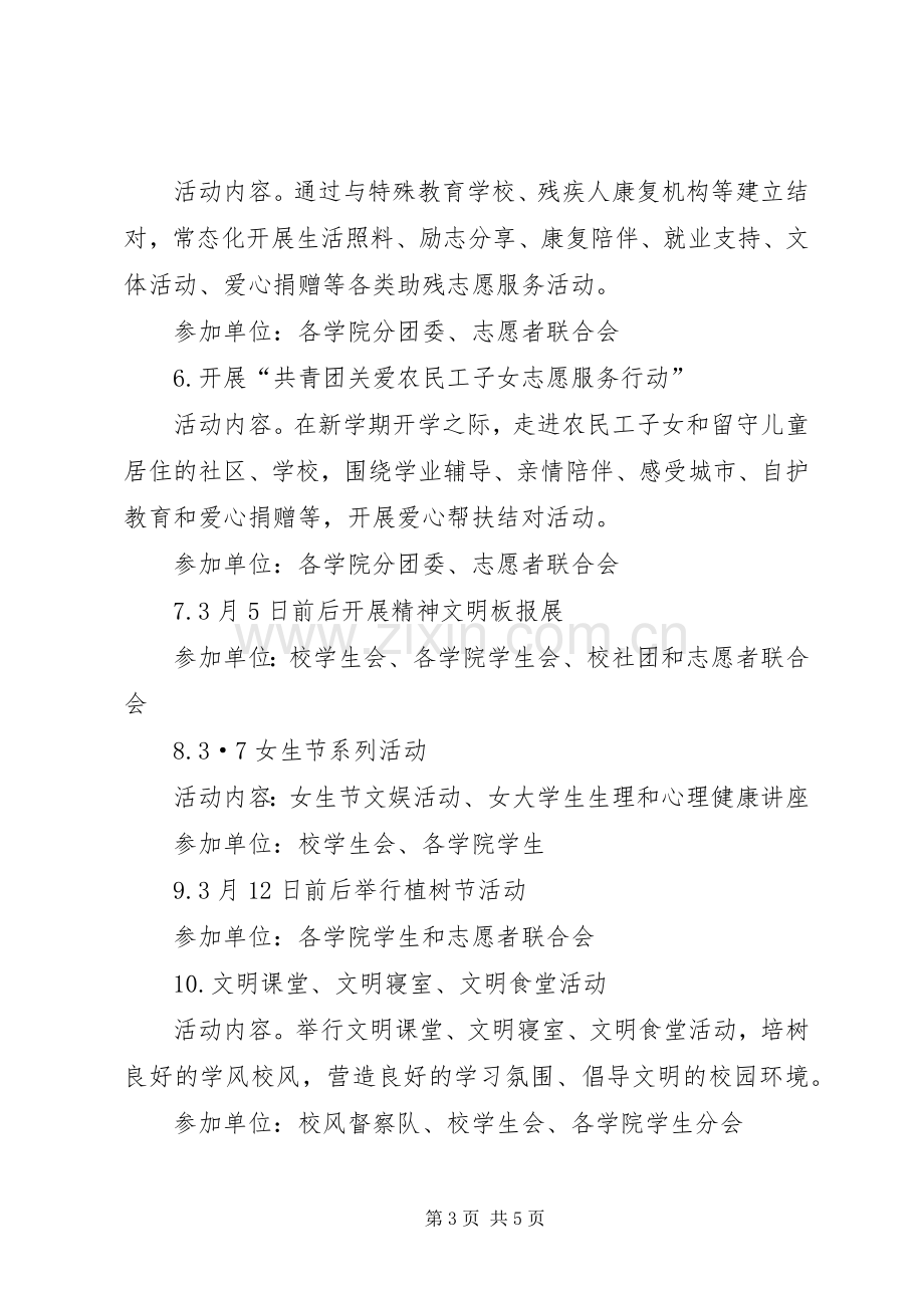 学院XX年“精神文明月”系列活动实施方案.docx_第3页