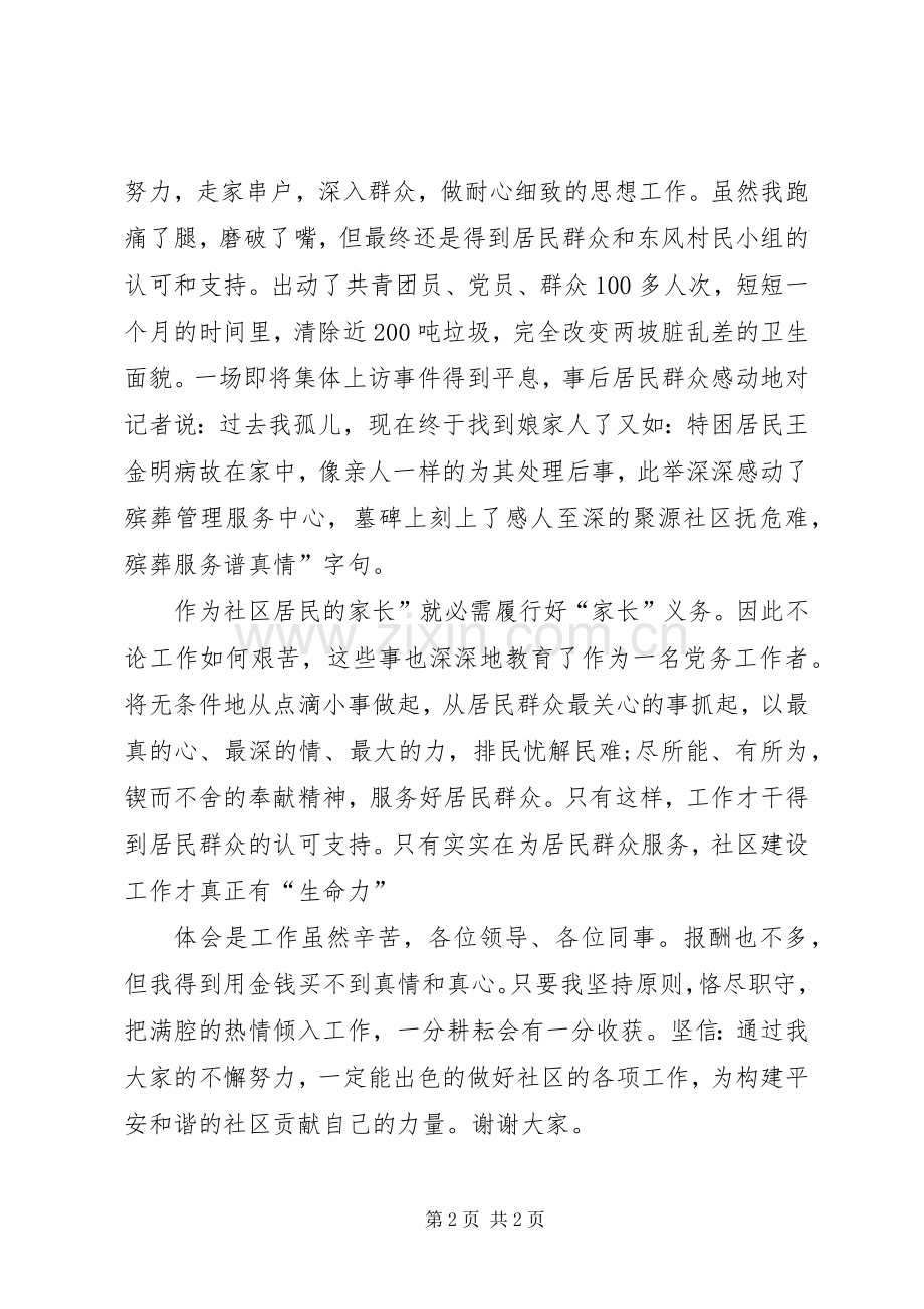 社区创优表彰大会发言稿.docx_第2页