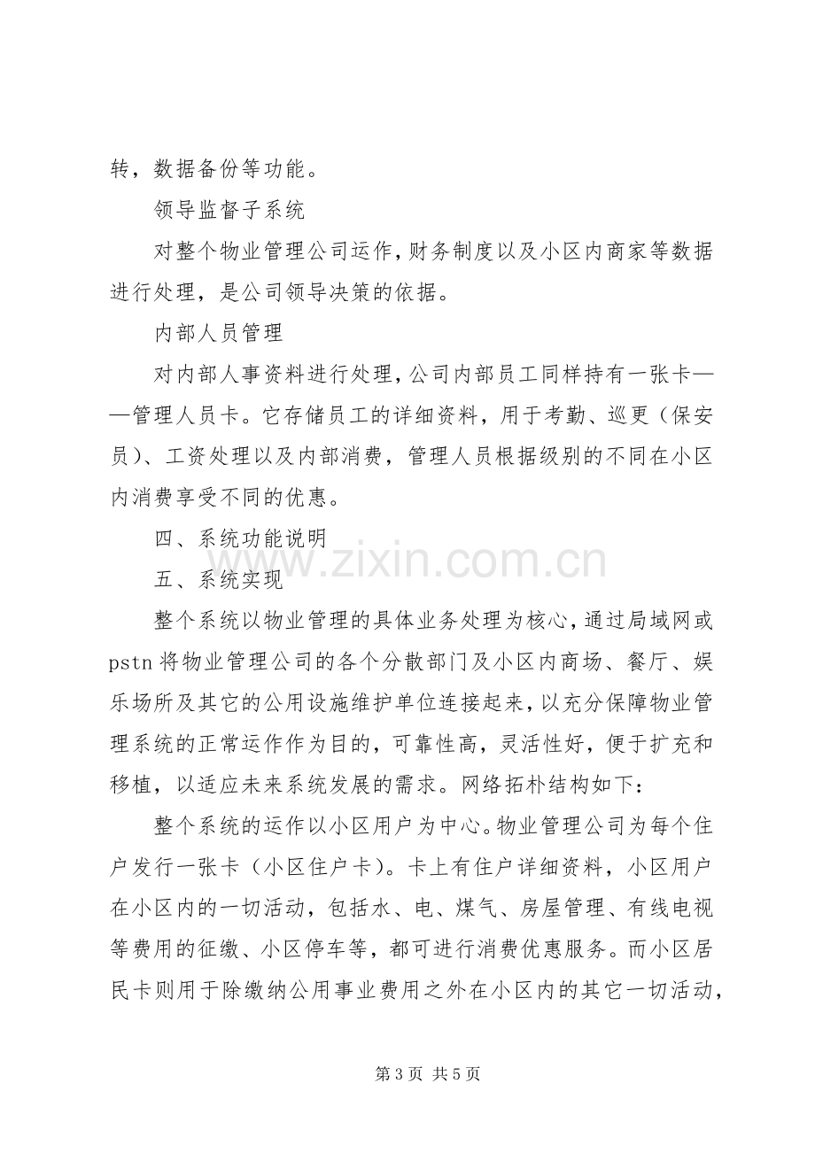 XX一卡通整体实施方案.docx_第3页