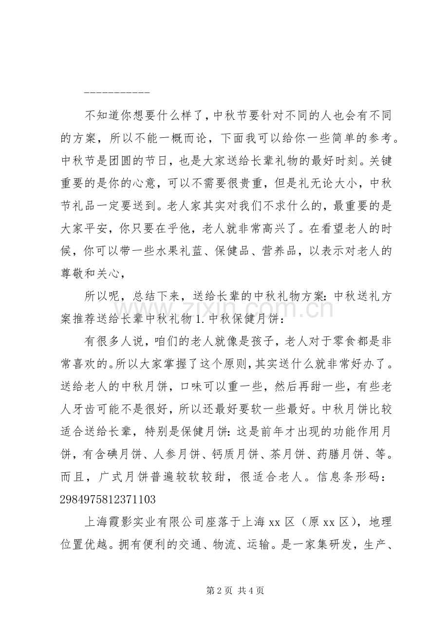 中秋节礼品实施方案.docx_第2页