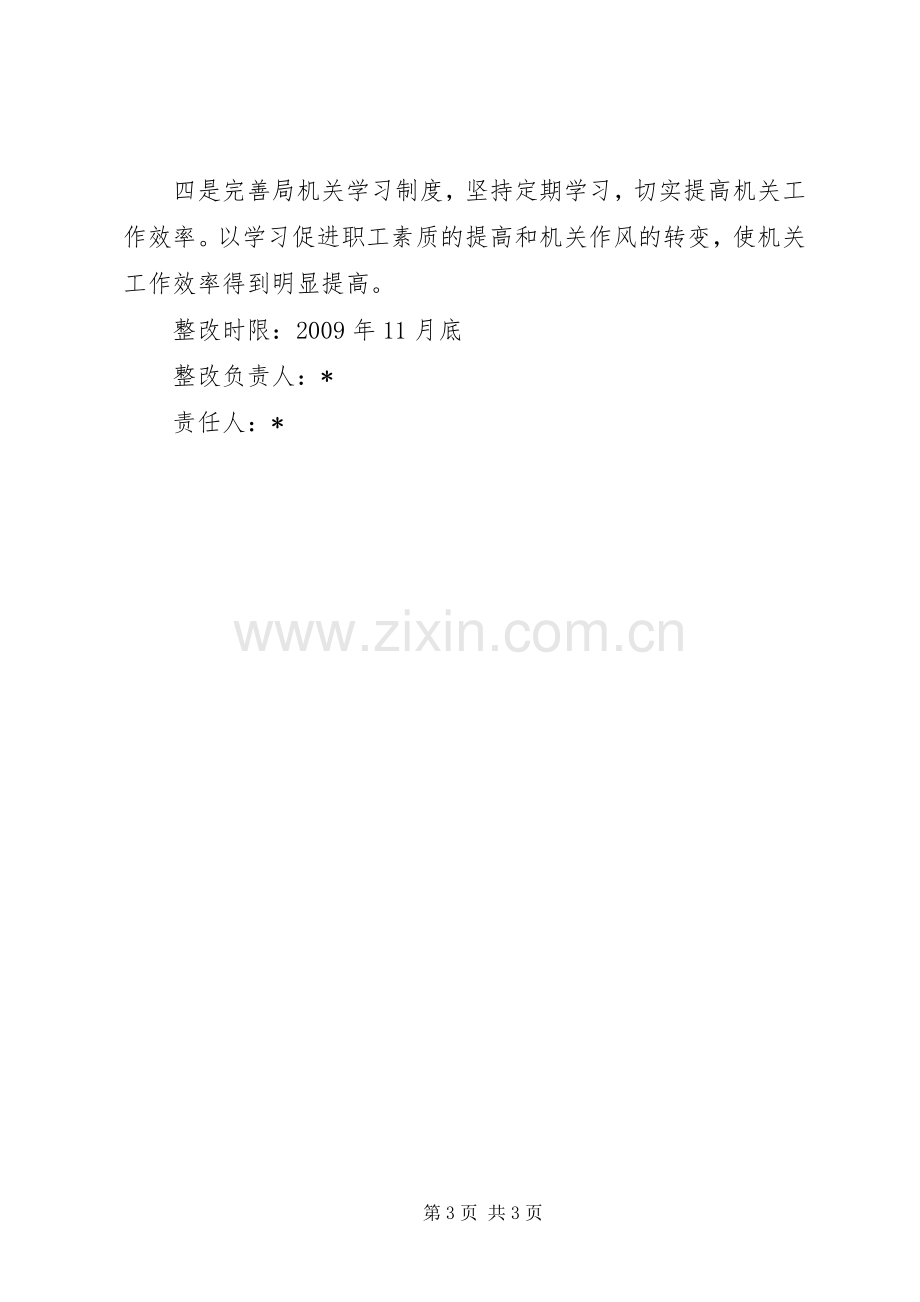 经济贸易局作风建设整改实施方案.docx_第3页