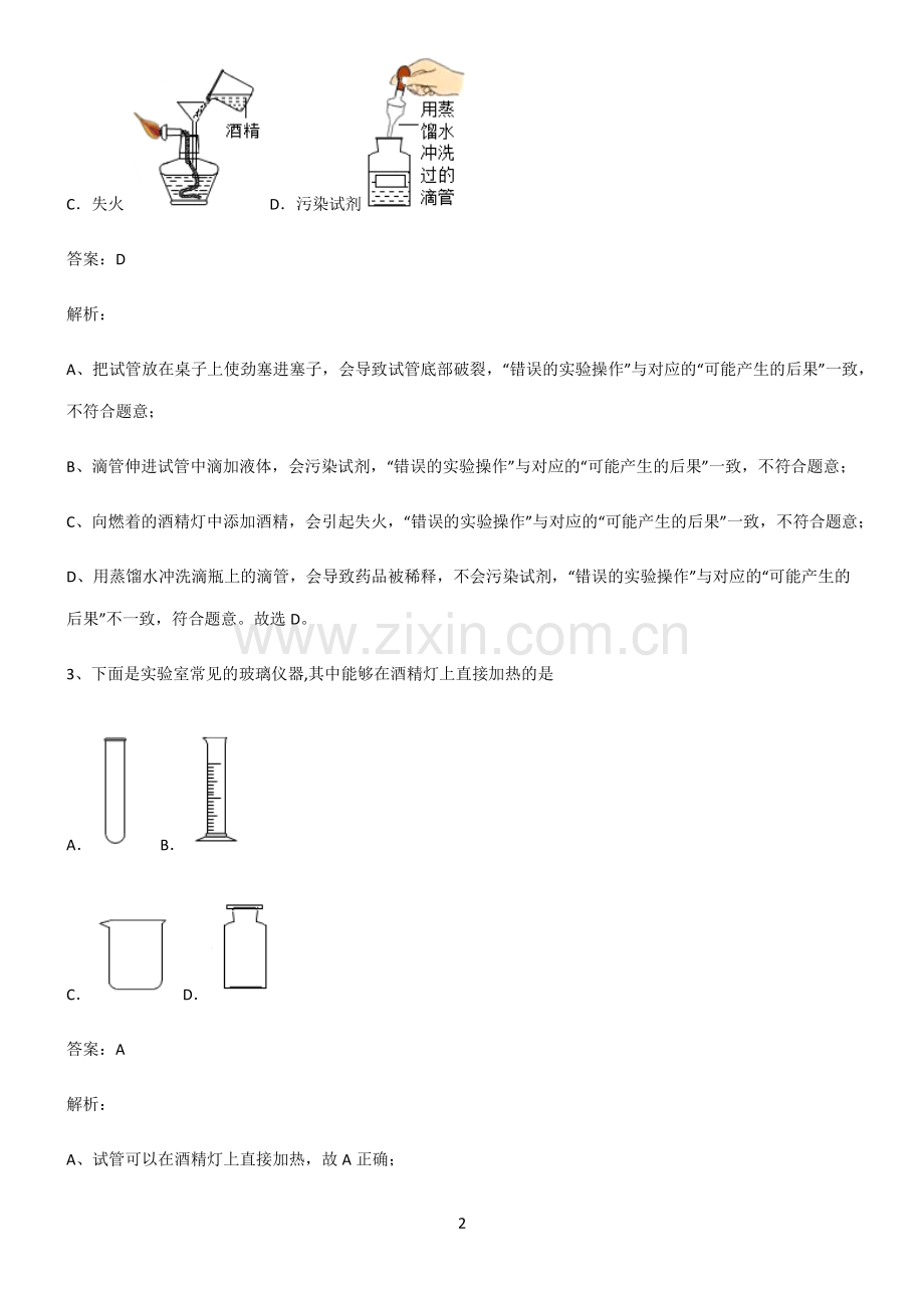 初中化学第一章走进化学世界知识点总结(超全).pdf_第2页