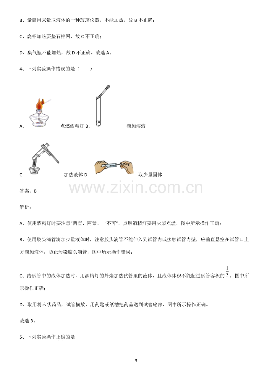 初中化学第一章走进化学世界知识点总结(超全).pdf_第3页