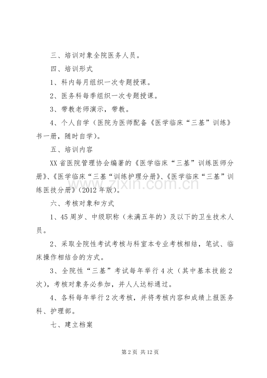 三基三严考核和培训实施方案.docx_第2页