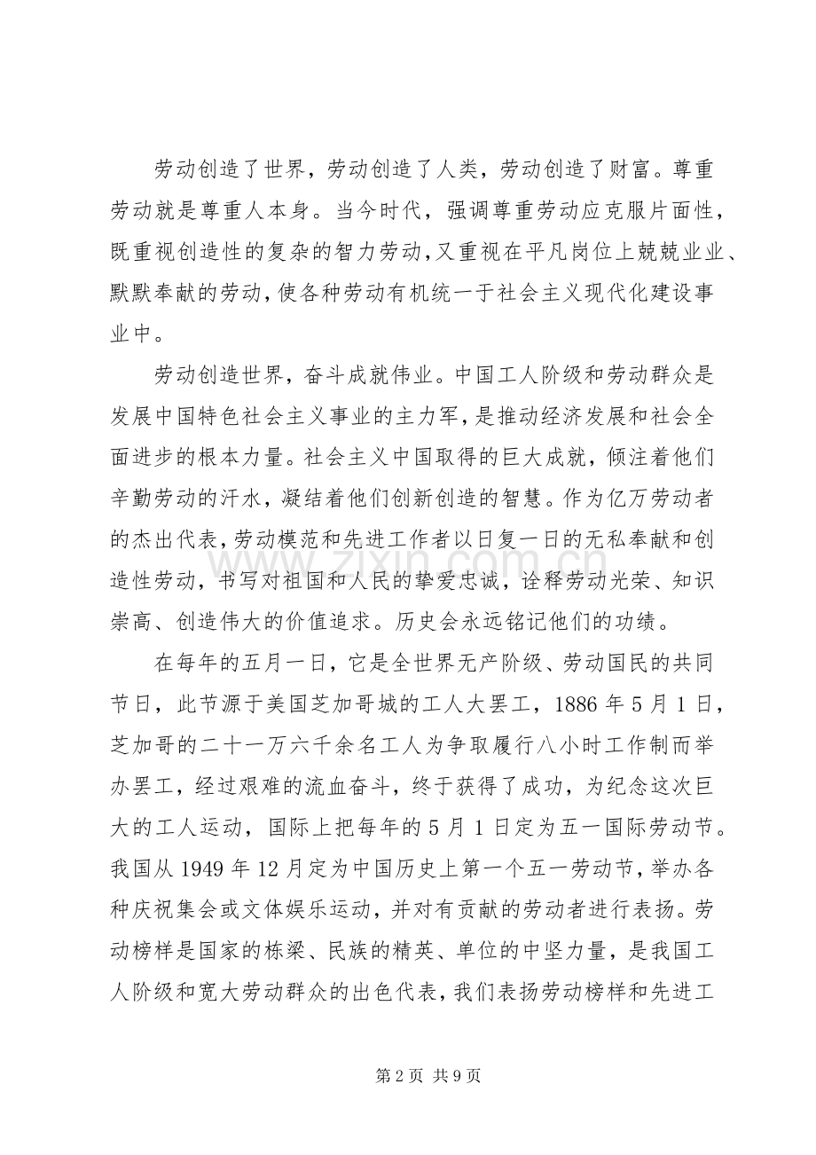 20XX年劳模主题发言.docx_第2页