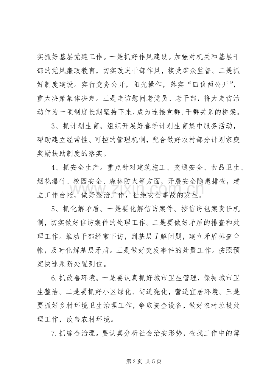 经济开发区深化群众走访活动实施方案.docx_第2页