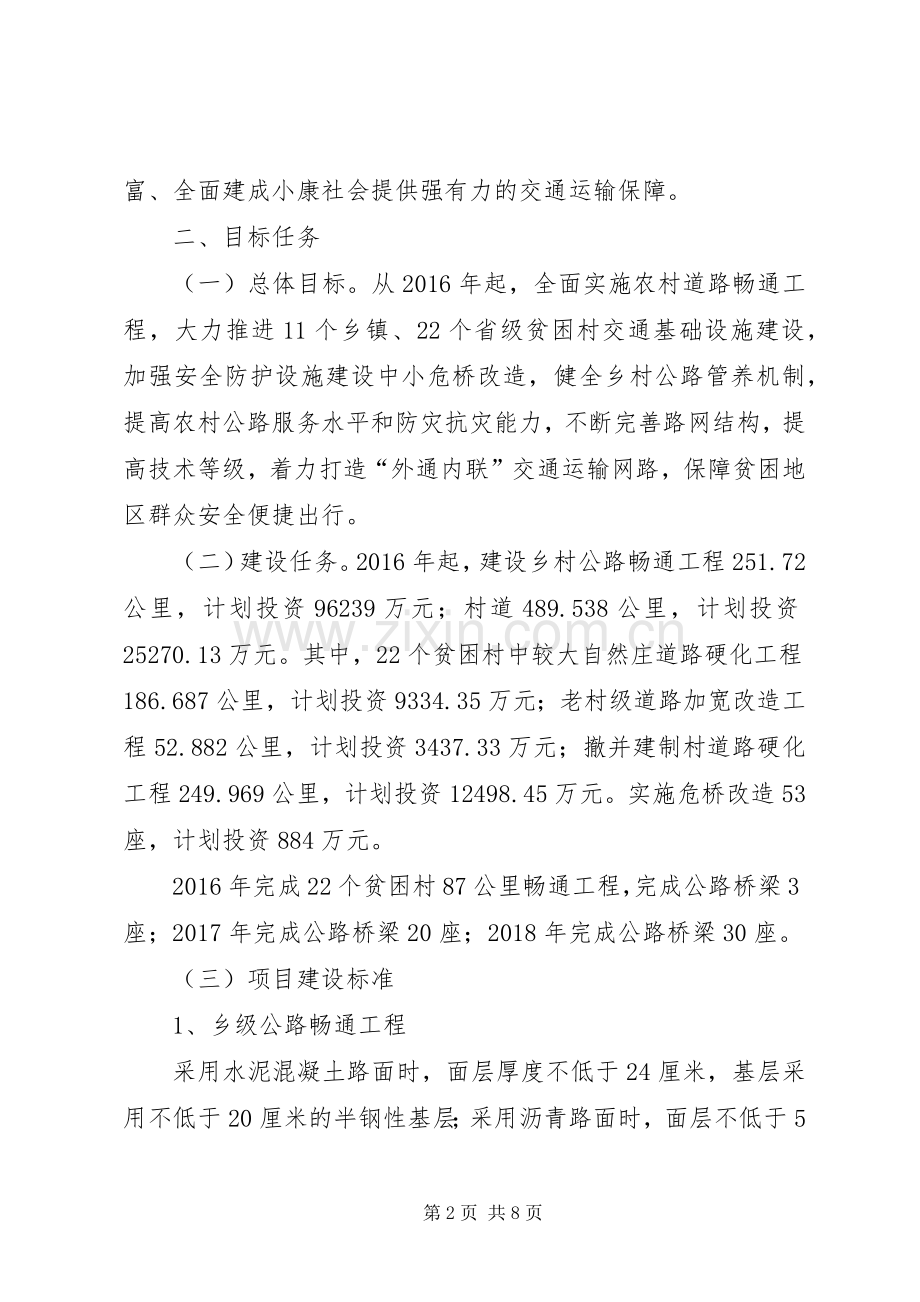 交通扶贫攻坚方案.docx_第2页