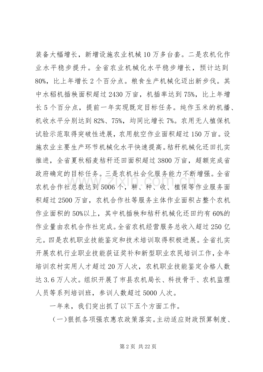 农机化工作会议讲话.docx_第2页