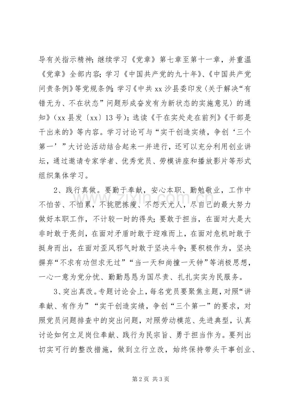 村支部两学一做专题学习讨论实施方案.docx_第2页