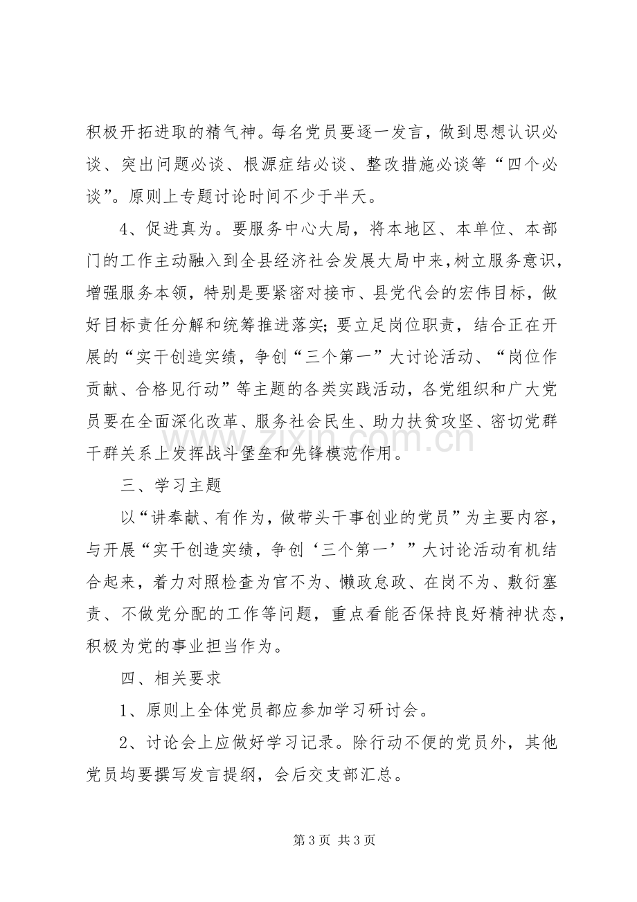 村支部两学一做专题学习讨论实施方案.docx_第3页