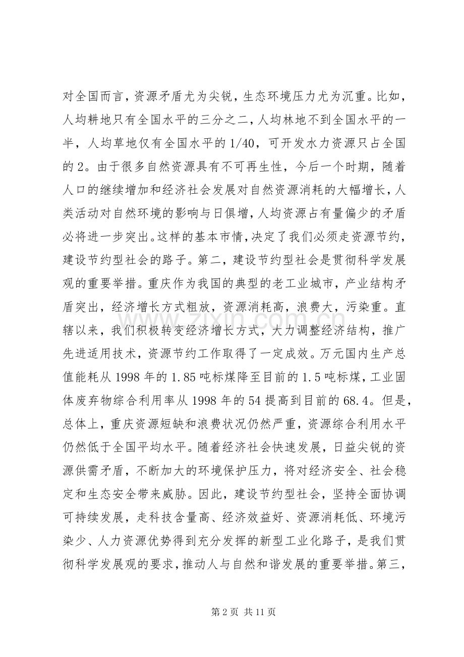 在全市建设节约型社会电视电话会议上的讲话.docx_第2页