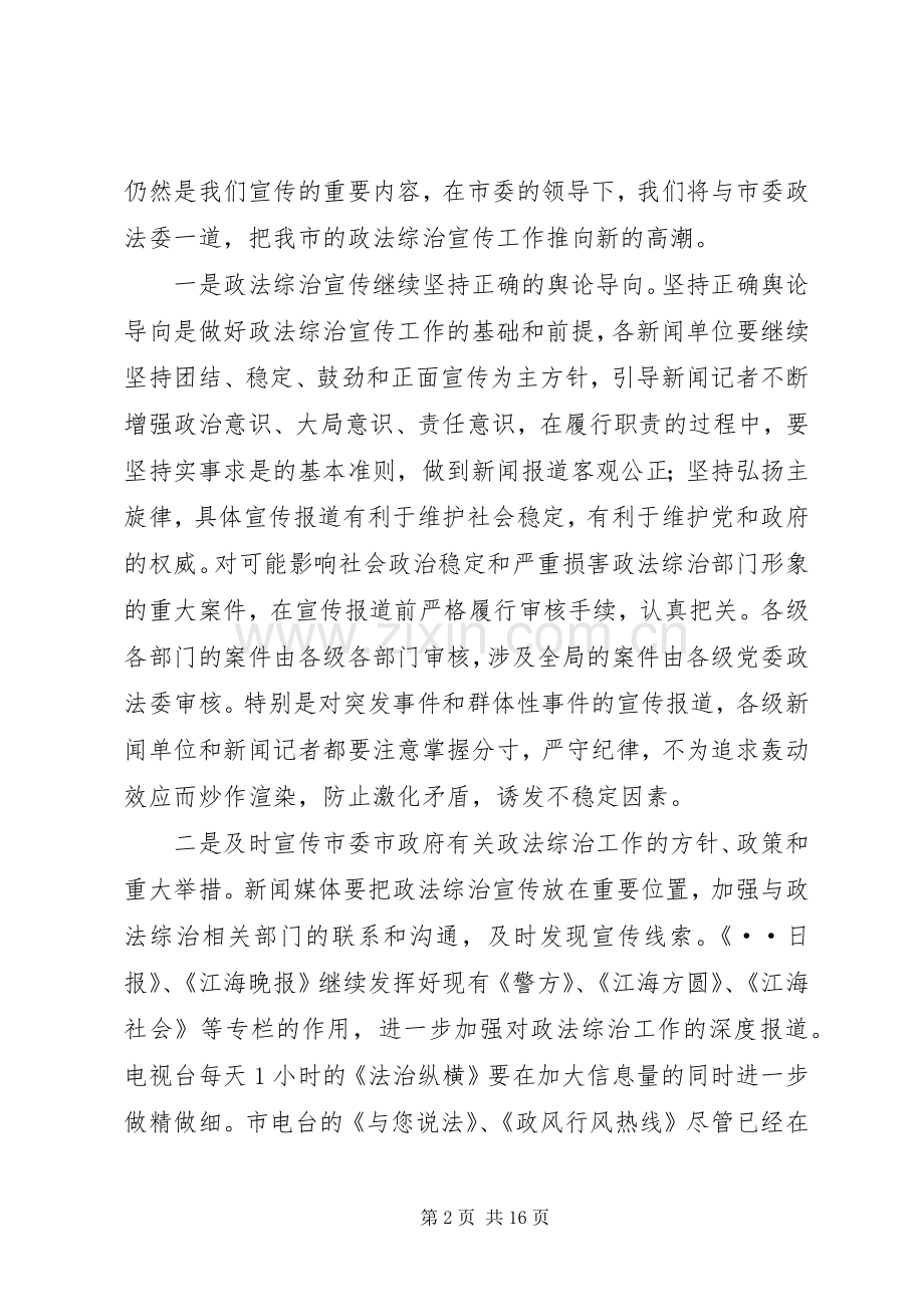 公安宣传工作会议上的发言.docx_第2页