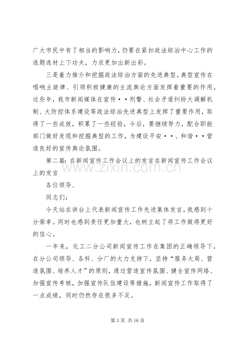 公安宣传工作会议上的发言.docx_第3页