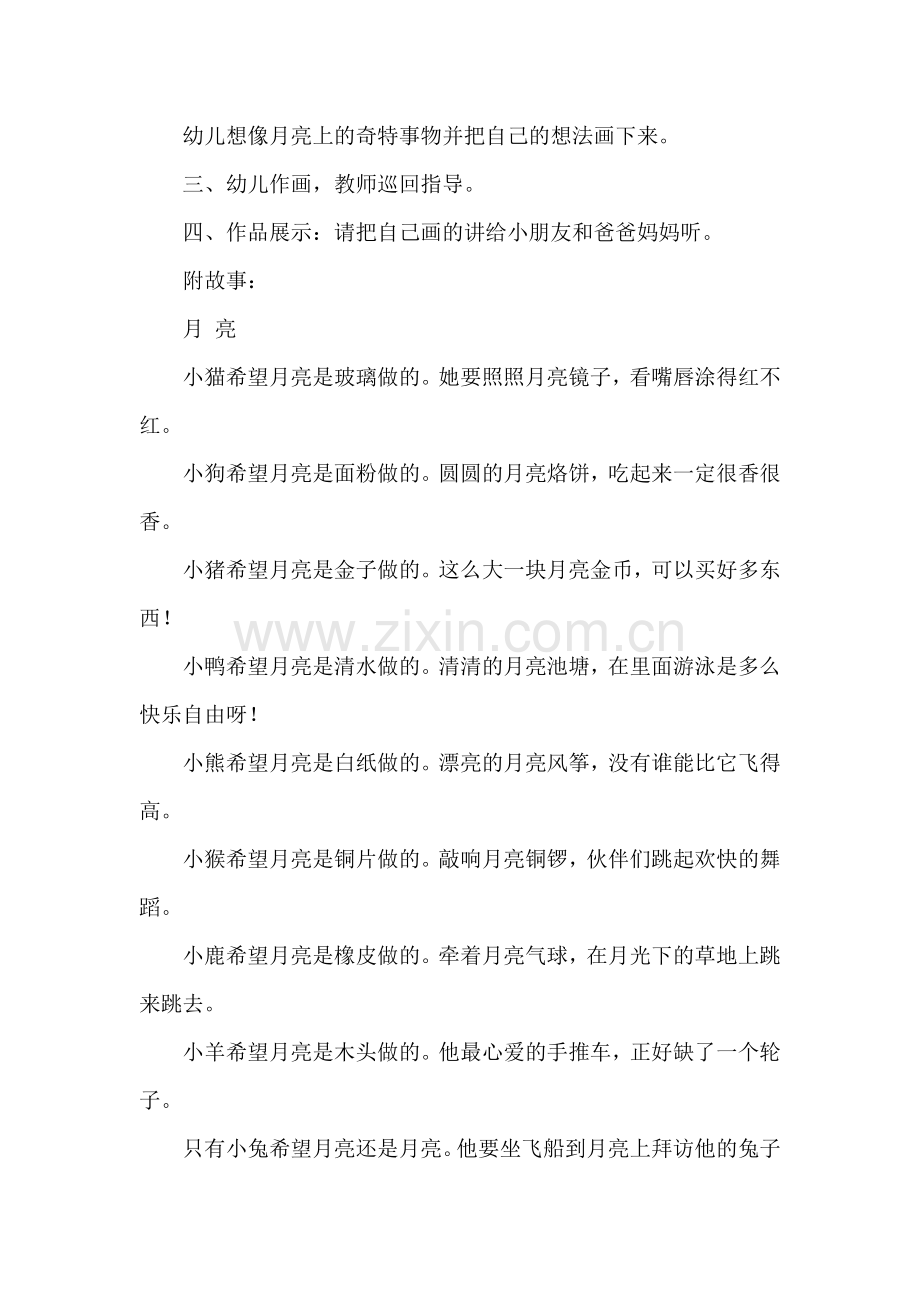 大班美术教案《月亮像什么》.doc_第2页