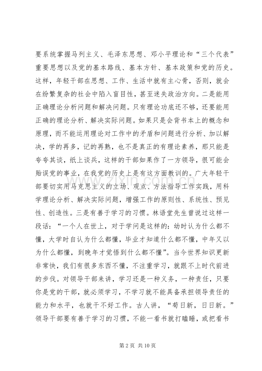 在市委党校开学典礼上的讲话(1).docx_第2页