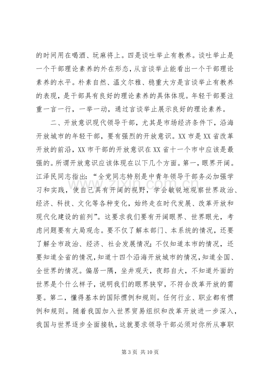 在市委党校开学典礼上的讲话(1).docx_第3页