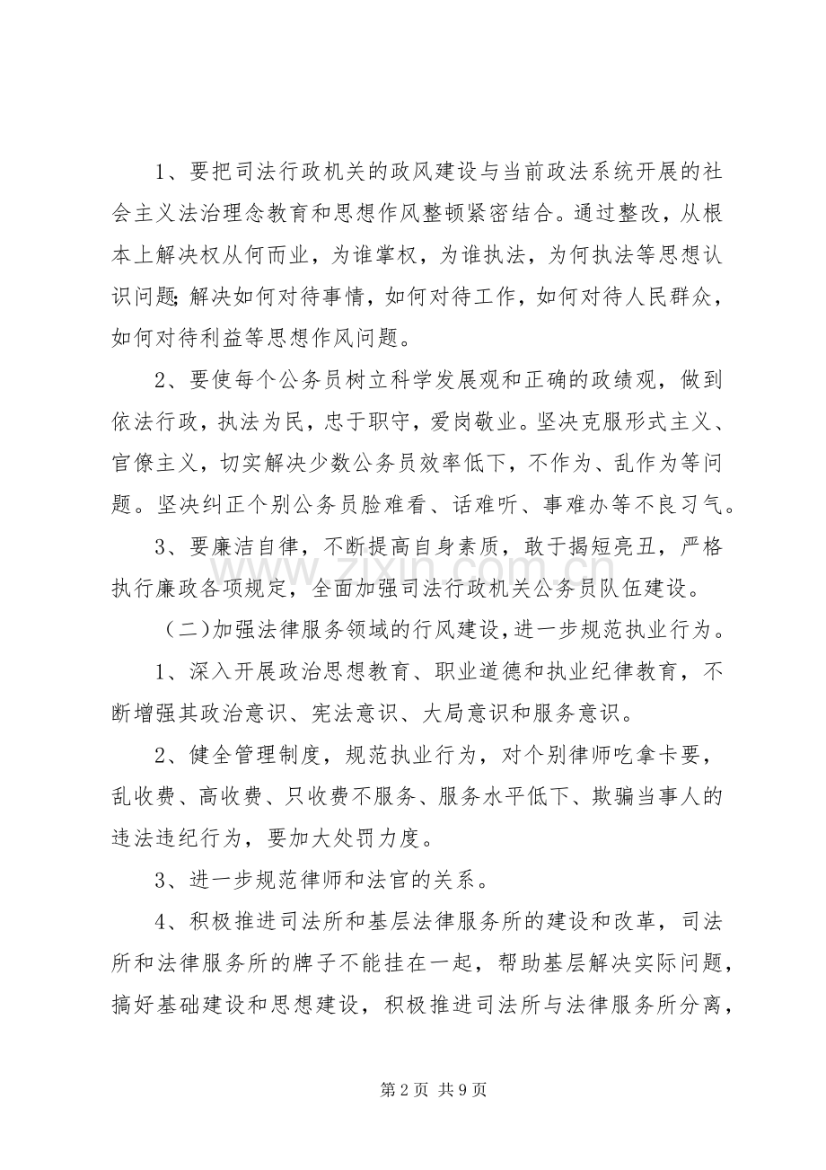 司法局机关效能整改实施方案.docx_第2页