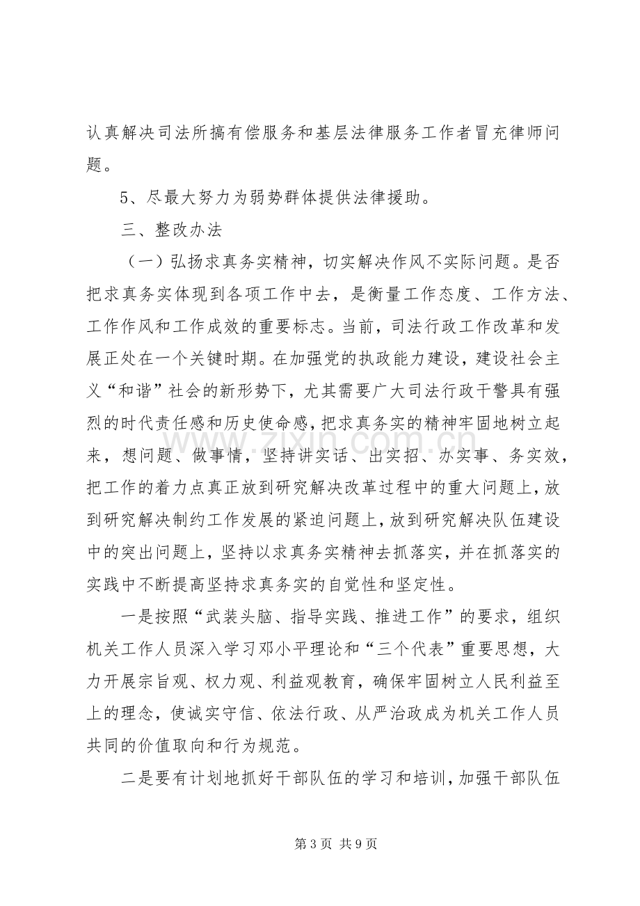 司法局机关效能整改实施方案.docx_第3页