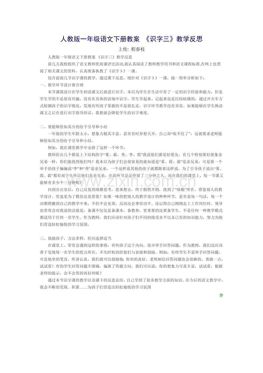 人教版一年级语文下册教案.doc_第1页