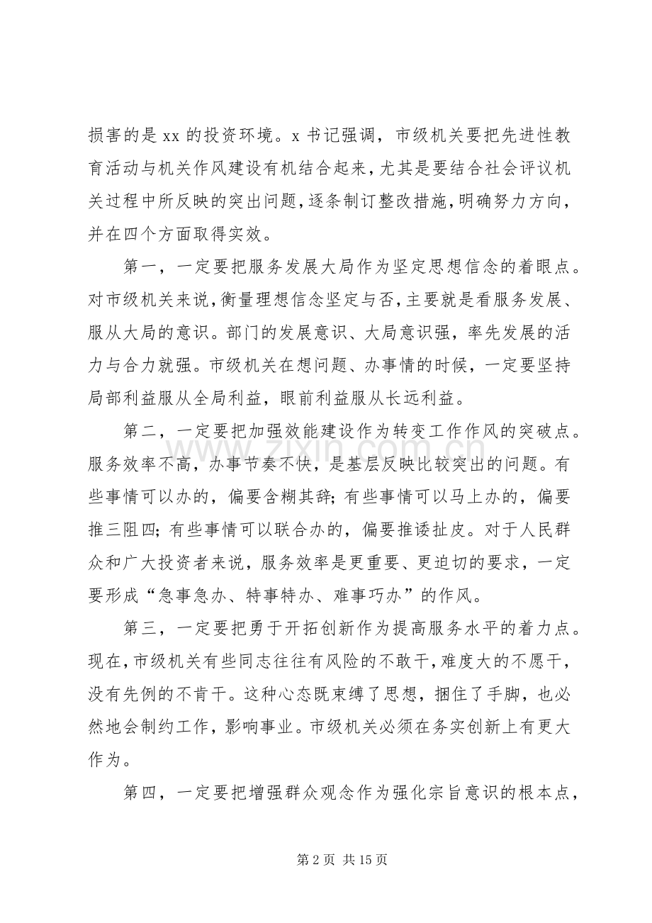 在全局机关作风建设大会上的讲话.docx_第2页