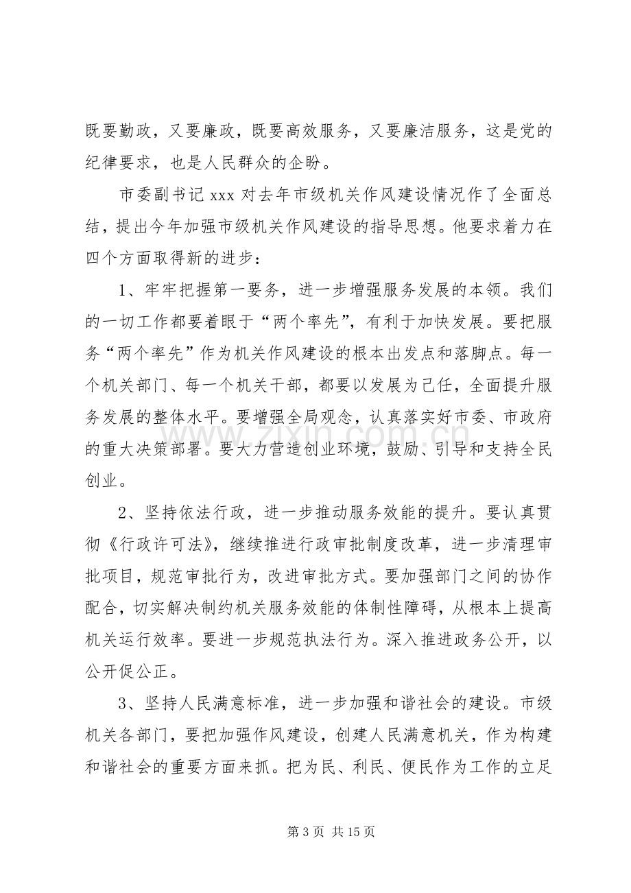 在全局机关作风建设大会上的讲话.docx_第3页