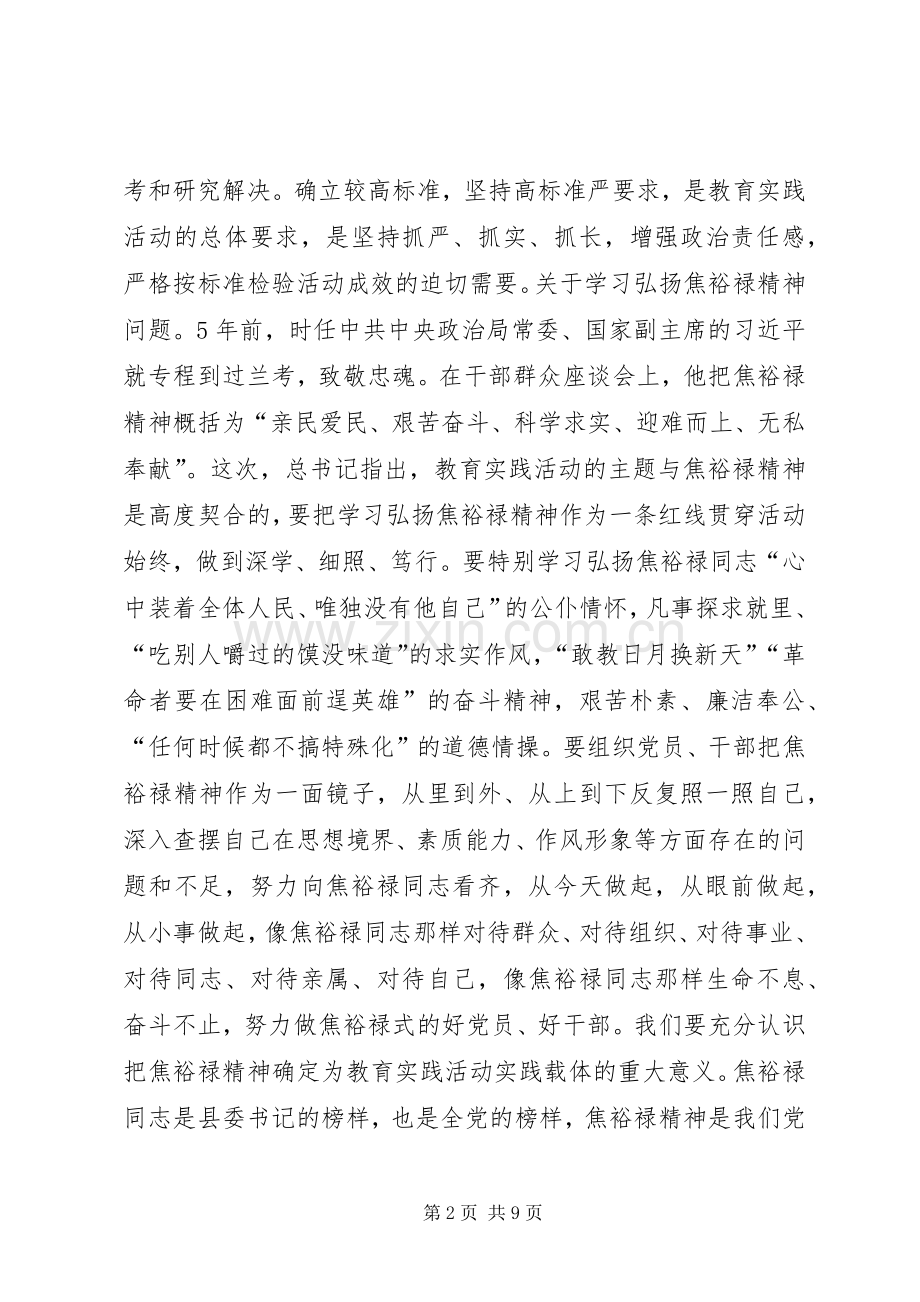 兰考讲话范文合集.docx_第2页