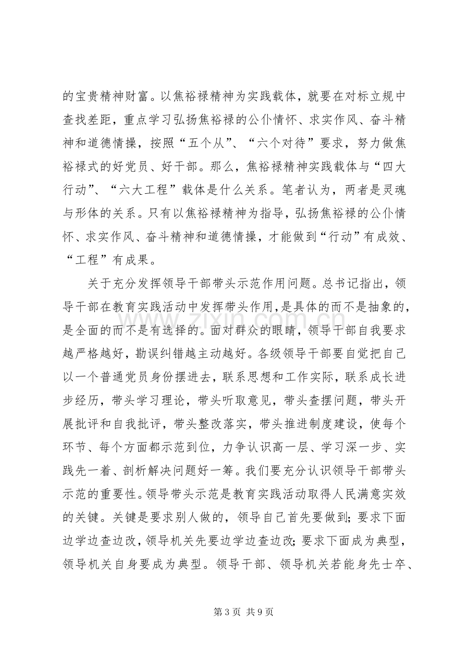 兰考讲话范文合集.docx_第3页