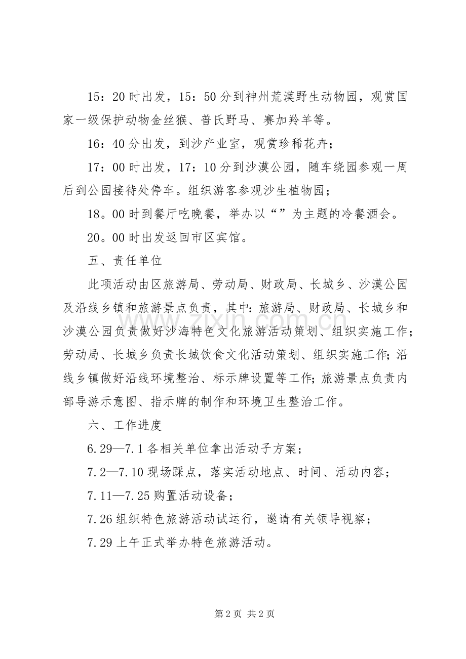 特色旅游活动实施方案文秘文书.docx_第2页