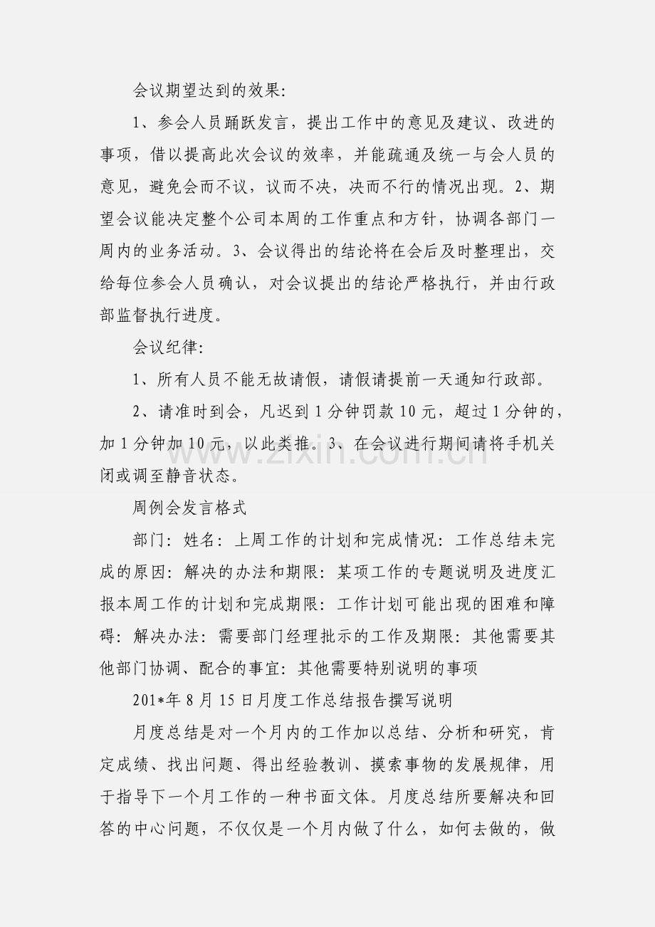 公司周会会议流程 (2).docx_第2页