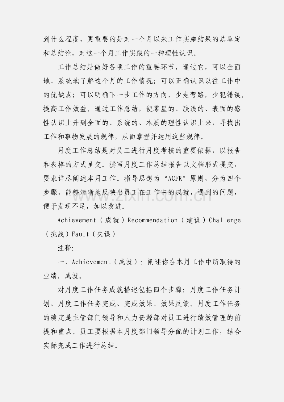 公司周会会议流程 (2).docx_第3页