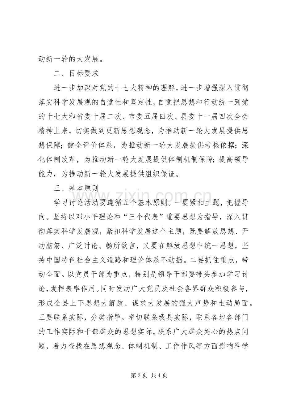 争当全省山区实践科学发展观的排头兵讨论活动方案.docx_第2页