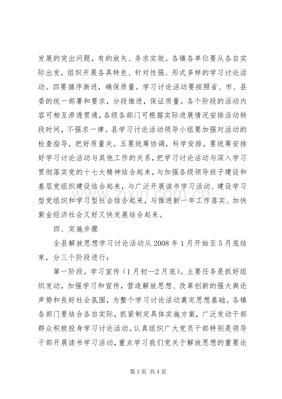 争当全省山区实践科学发展观的排头兵讨论活动方案.docx_第3页