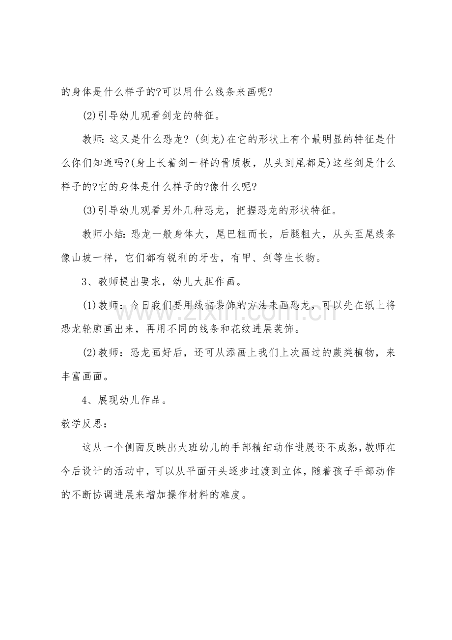 大班美术设计大恐龙教案反思.docx_第2页