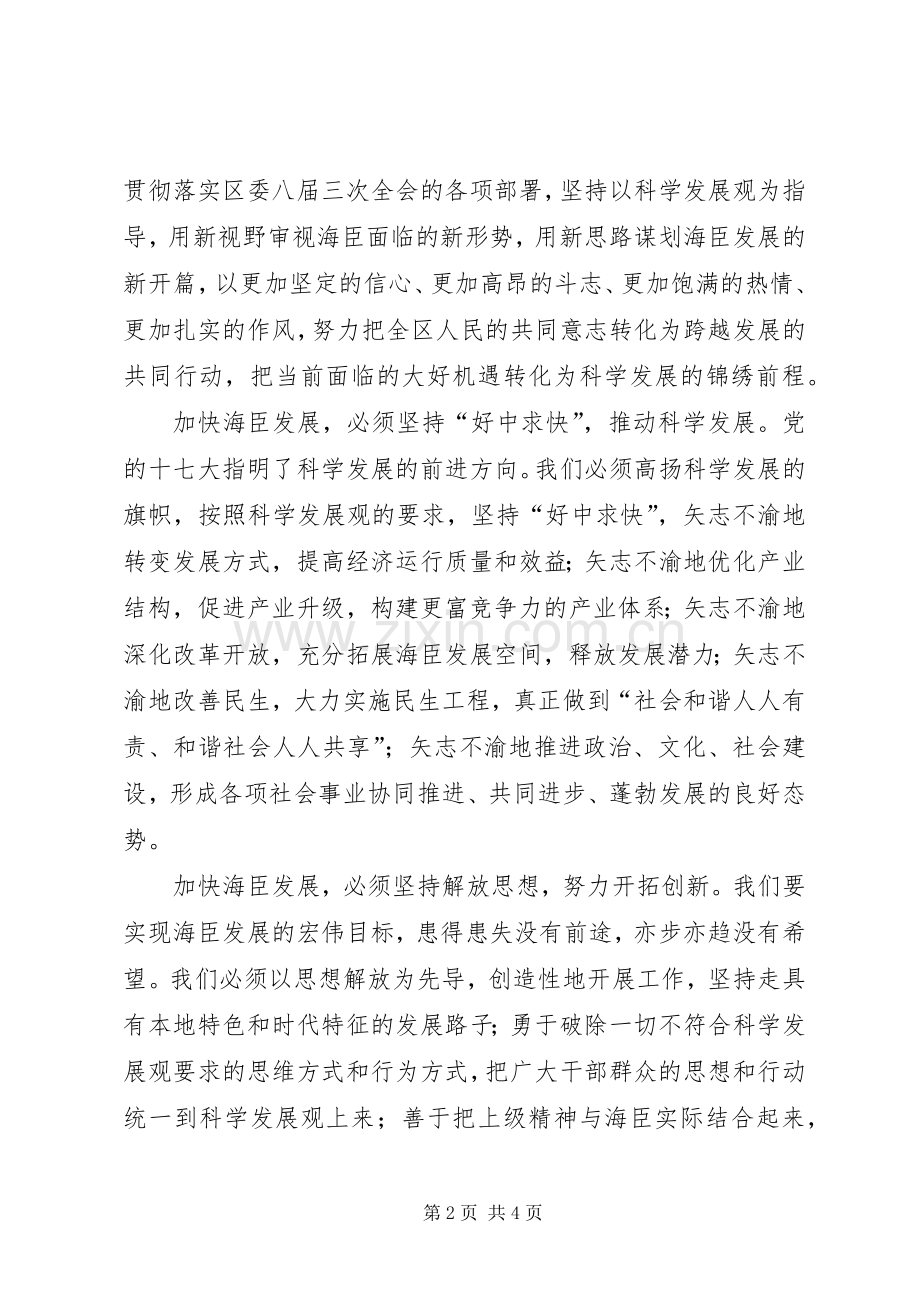 区人大会议闭幕式上的讲话.docx_第2页