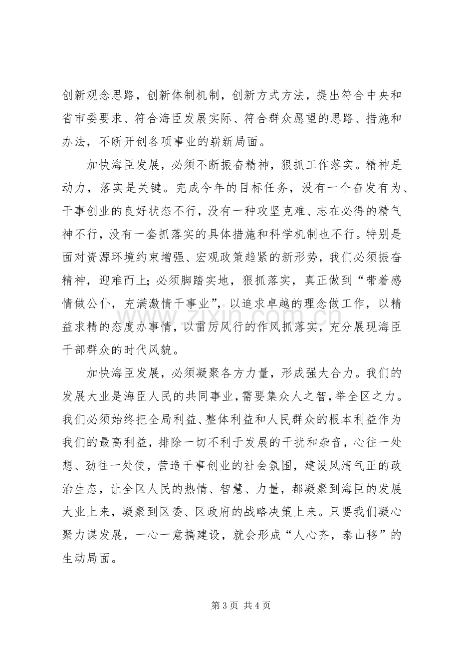 区人大会议闭幕式上的讲话.docx_第3页