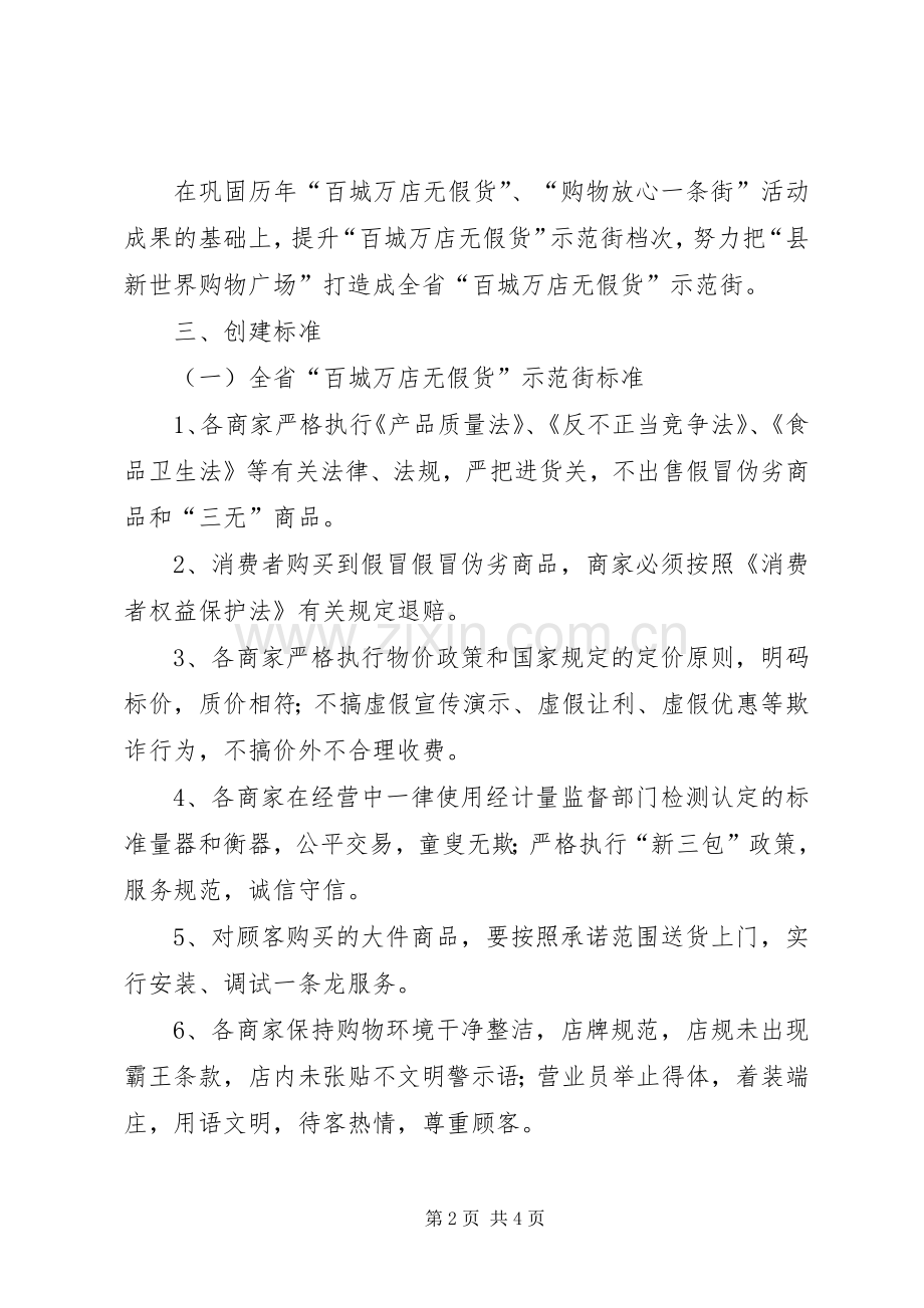 商贸企业诚信经营方案.docx_第2页