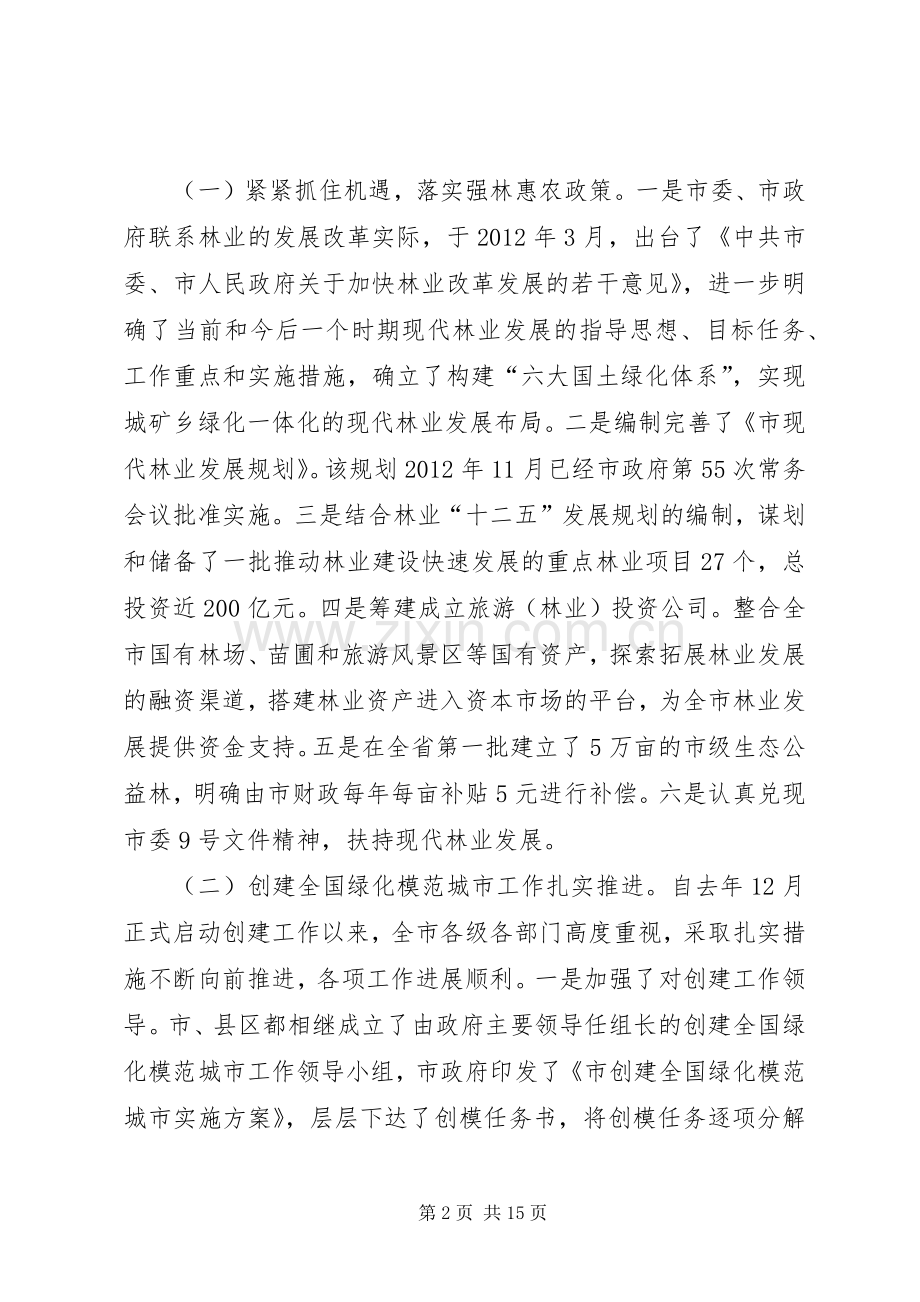 副市长在林业暨模范城市推进会讲话.docx_第2页