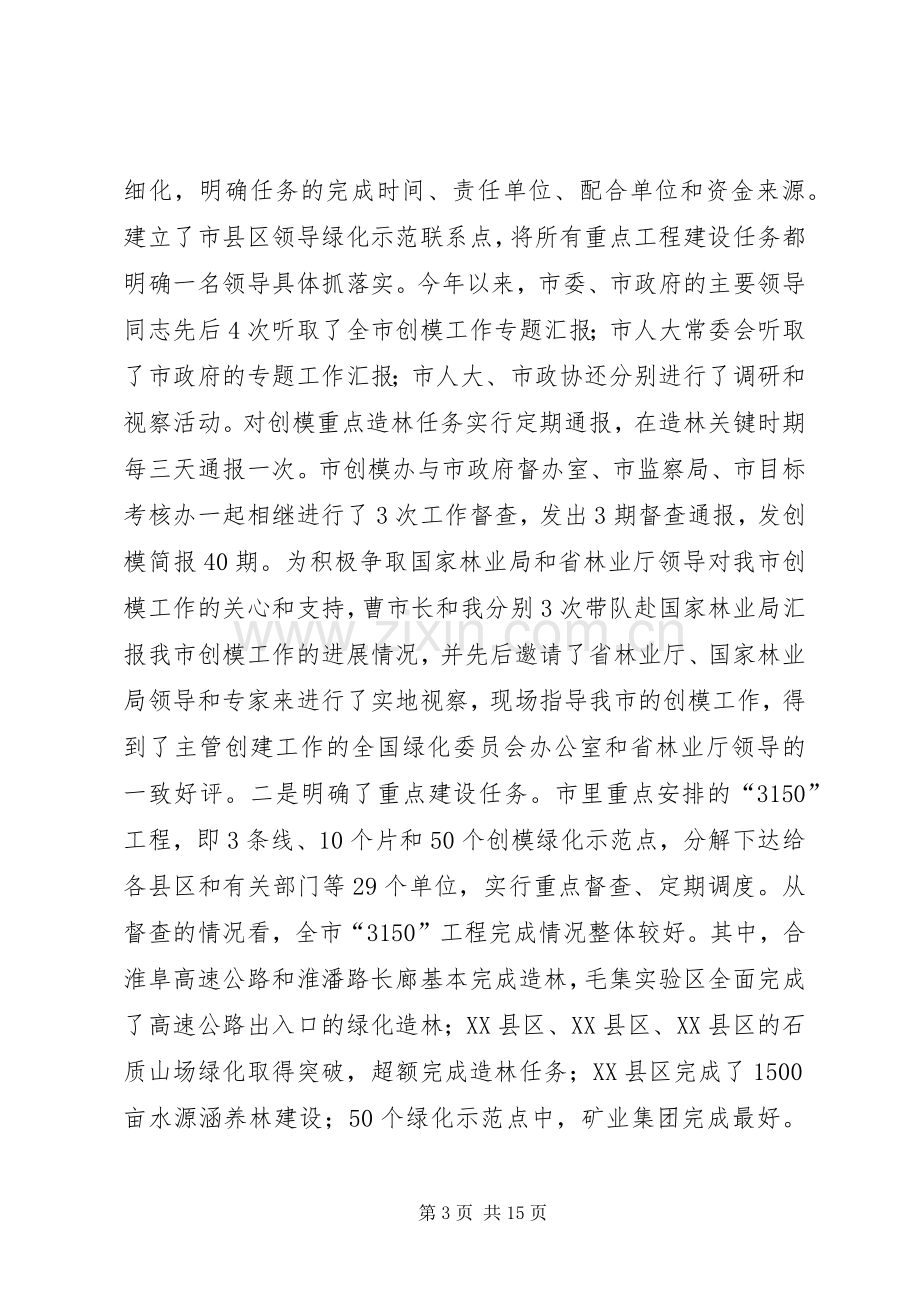 副市长在林业暨模范城市推进会讲话.docx_第3页