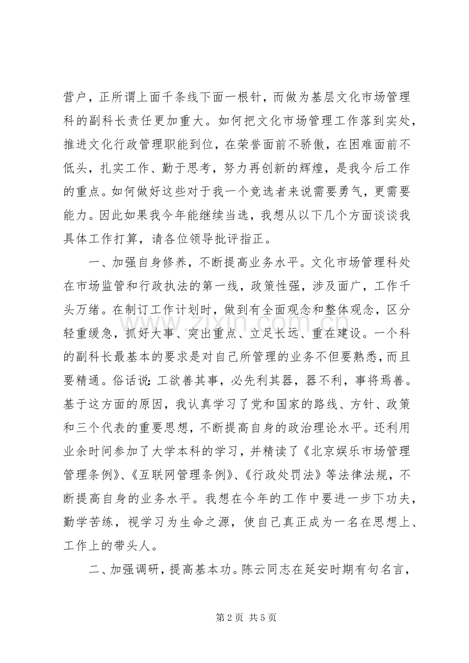 市场科副科长竞聘演讲稿.docx_第2页