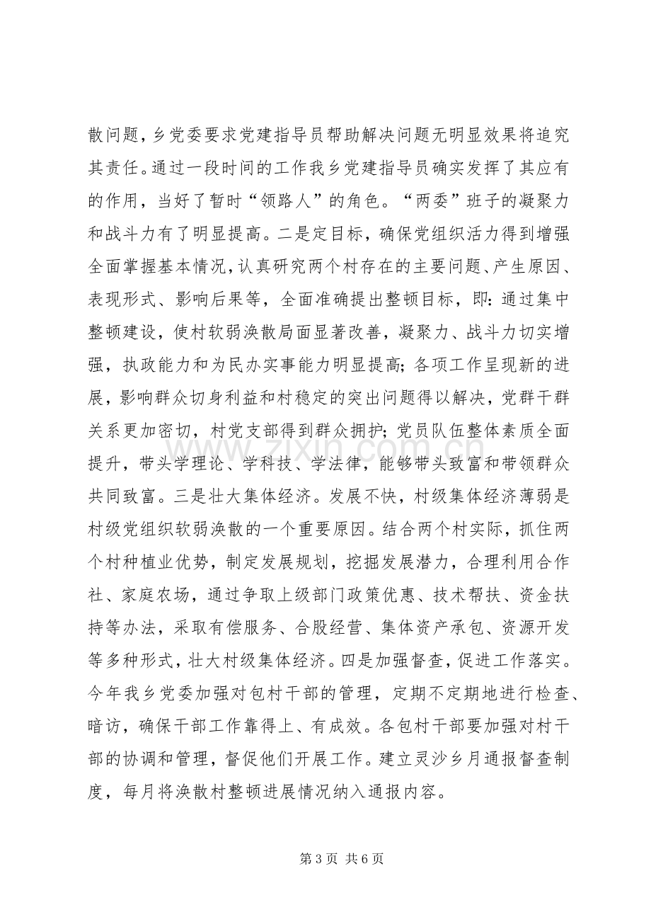 软弱涣散村党组织转化整改实施方案.docx_第3页