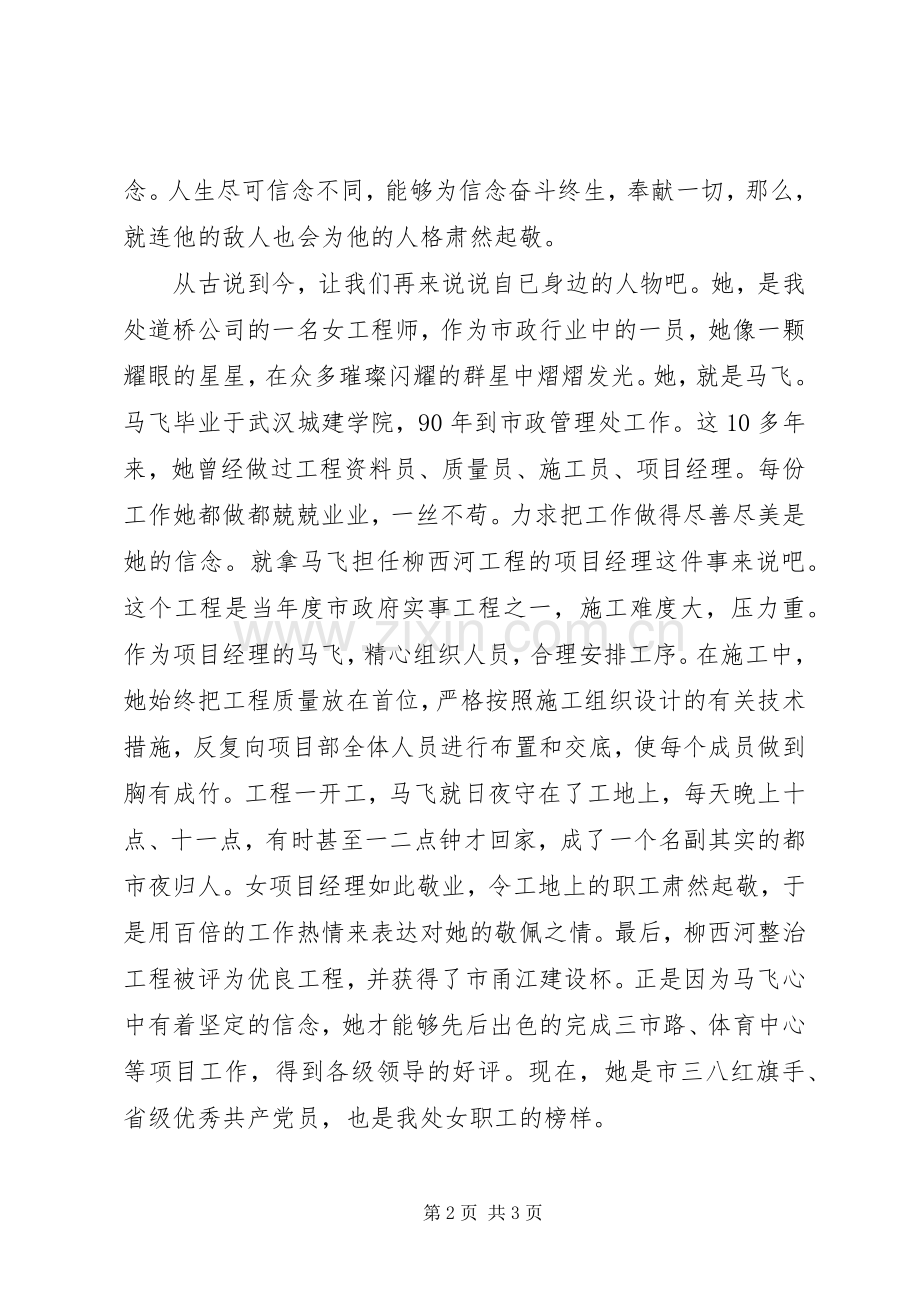 青春演讲稿：信念的力量.docx_第2页