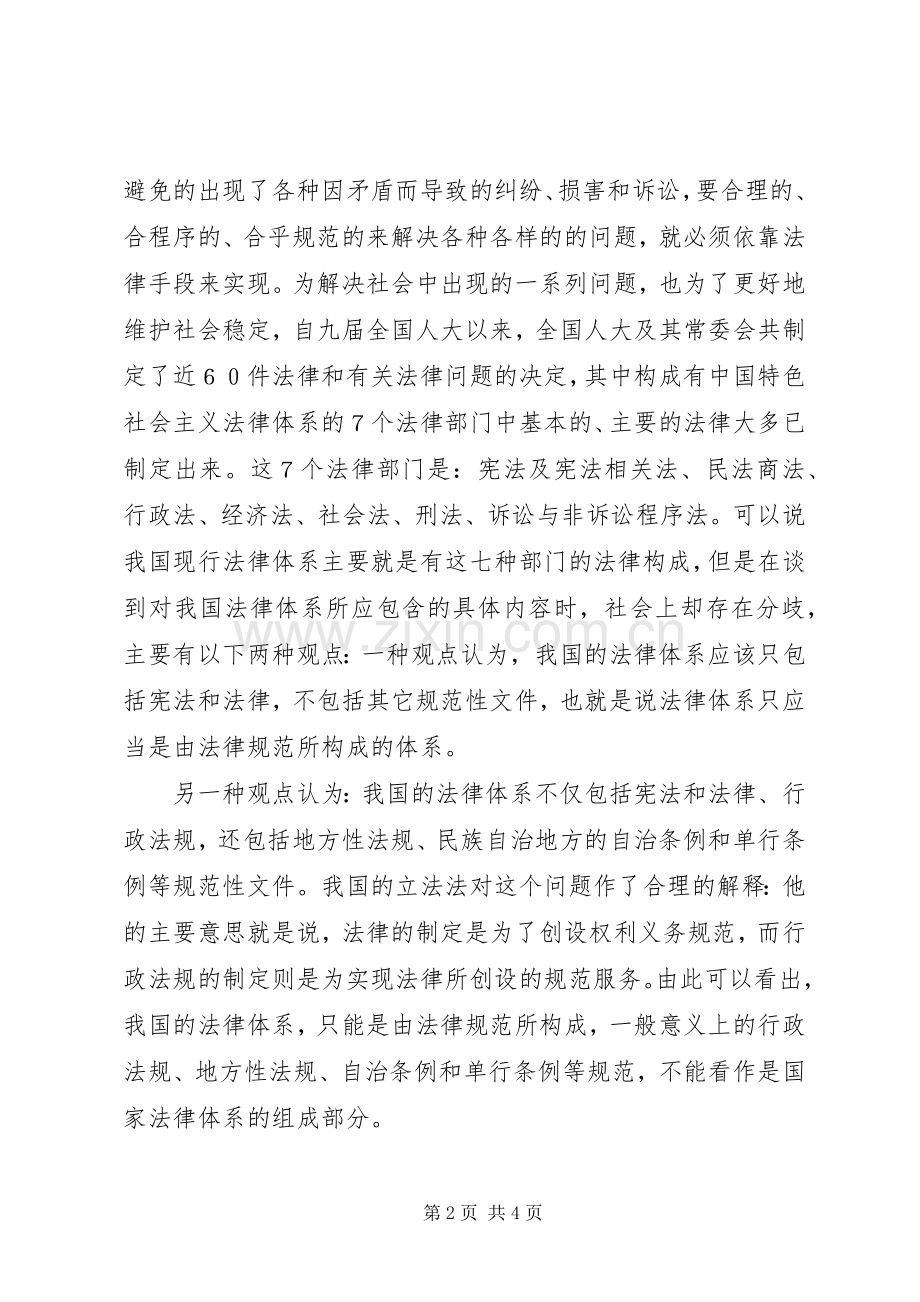 学法心得体会发言材料提纲范文.docx_第2页